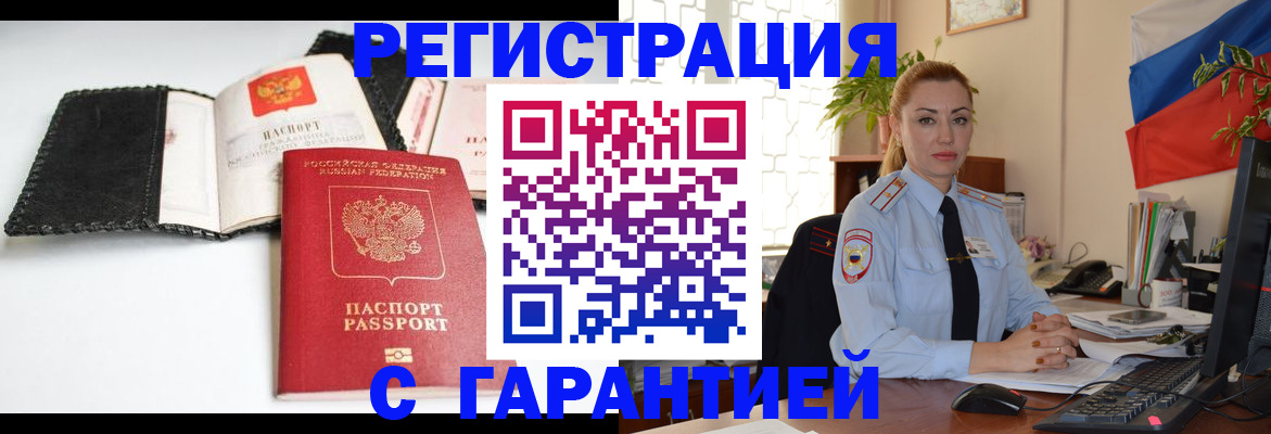 прописка регистрация в Кяхте